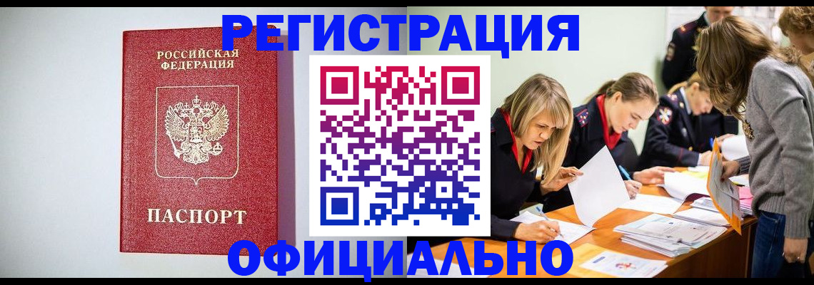 временная регистрация в квартире в Гае