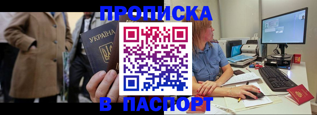 прописка штамп в Гае