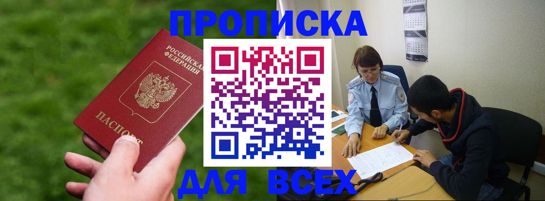прописка ребенка в Гае