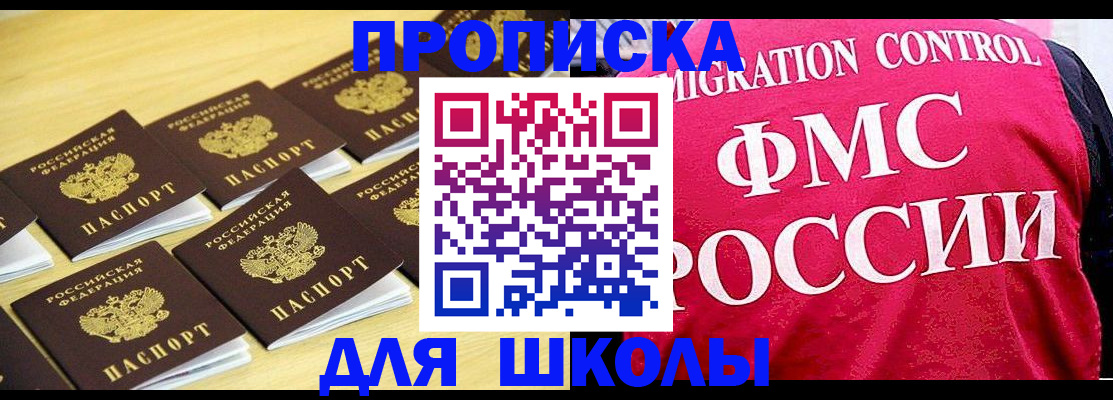 регистрация для школы в Гае