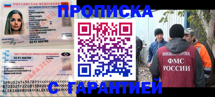 временная регистрация 2025 в Гае